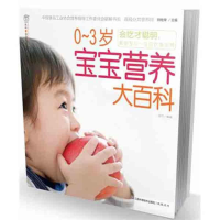 音像0~3岁宝宝营养大百科汉竹