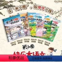 [全套6册]米小圈快乐大语文 [正版]快乐大语文全套6册全面提升语文能力漫画杂志 让孩子懂写作作文 适合小学生课外阅读书