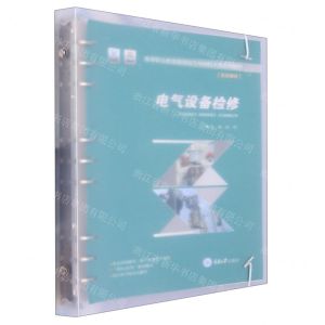 [N]电气设备检修(活页教材高等职业教育能源动力与材料大类系列教材)-9787568931854