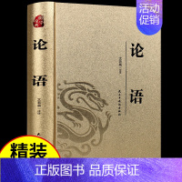 [正版]论语国学经典书籍 原文+译注生僻字注音完整版孔子原著小学小学生版初中生高中生课外阅读必读大学中庸四书五经原版全套