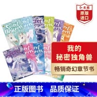 我的秘密独角兽系列12册套装 [正版]我的秘密独角兽系列12册套装 My Secret Unicorn 英文原版 琳达查