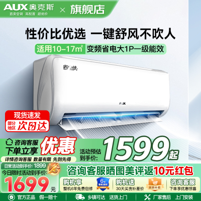奥克斯 (AUX) 空调 大1匹挂机 新一级能效 变频冷暖两用 节能省电 自动清洁 家用卧室壁挂式空调