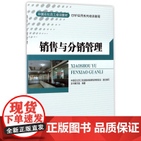 销售与分销管理(ERP应用系列培训教程中国石化员工培训教