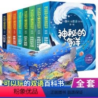 [正版]儿童立体书3D翻翻书海洋全套8册1岁2岁3-4周岁宝宝启蒙立体绘本幼儿认知撕不烂早教书双语情景体验绘本书籍机关
