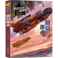 [M]回归原点 滕野 著 -9787570106530