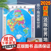 2025新版 竖版世界地图 1.2x0.9米地图挂图 湖南地图出版社 郝晓光覆膜防水世界地图 最新添加南极秦岭站 格陵兰