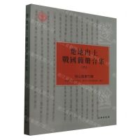 [N]楚地出土战国简册合集(6包山楚墓竹简)(精)-9787501083060