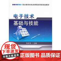 *基础与技能(职业教育机电类课程改革新规划教材)