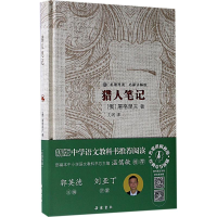 [M]猎人笔记-9787553807386