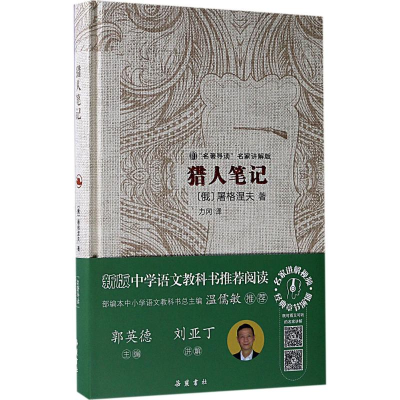 [M]猎人笔记-9787553807386