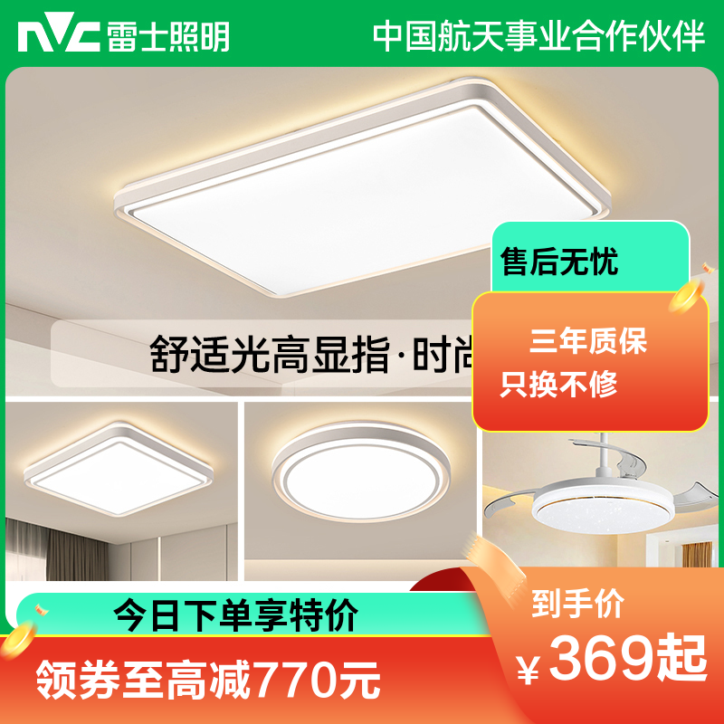 雷士照明舒适光led吸顶灯语音智控简约现代客厅灯卧室北欧灯饰高显色指数灯具套餐