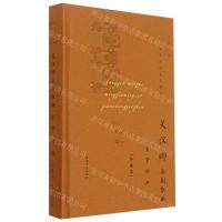 [N]关汉卿杂剧散曲鉴赏辞典(珍藏本)(精)/中国文学名家名作鉴赏精华-9787532657223