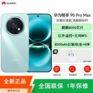 [全新]华为畅享90 Pro Max 飞天青 128GB 麒麟8000芯 8500mAh电池 40W快充 高清影像 双五星超耐摔 防水防尘 6.84英寸护眼屏 鸿蒙智能手机