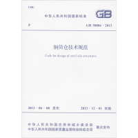 醉染图书钢筒仓技术规范915802420870