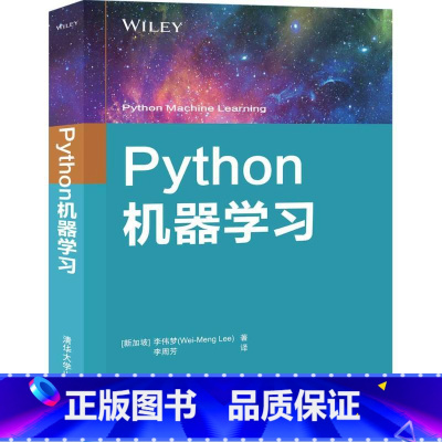 [正版]Python机器学习 [新加坡] 李伟梦(Wei-Meng Le 著 人工智能 专业科技 QH