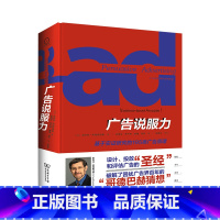 广告说服力 [正版]樊登书籍广告说服力 基于实证研究的195条广告原理 破解了困扰广告界百年的哥德巴赫猜想广告营销推广书