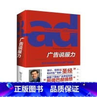 广告说服力 [正版]樊登书籍广告说服力 基于实证研究的195条广告原理 破解了困扰广告界百年的哥德巴赫猜想广告营销推广书