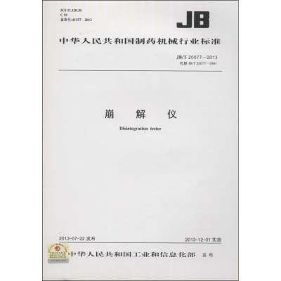 [N]崩解仪-9158024218008