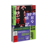 音像好不愤怒:女愤怒的力量(美)丽贝卡·特雷斯特