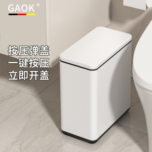 GAOK不锈钢垃圾桶厕所卫生间家用按压纸篓轻奢客厅厨房夹缝