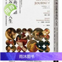 正版 丽兹格林《那些神话教会我的人生》商周