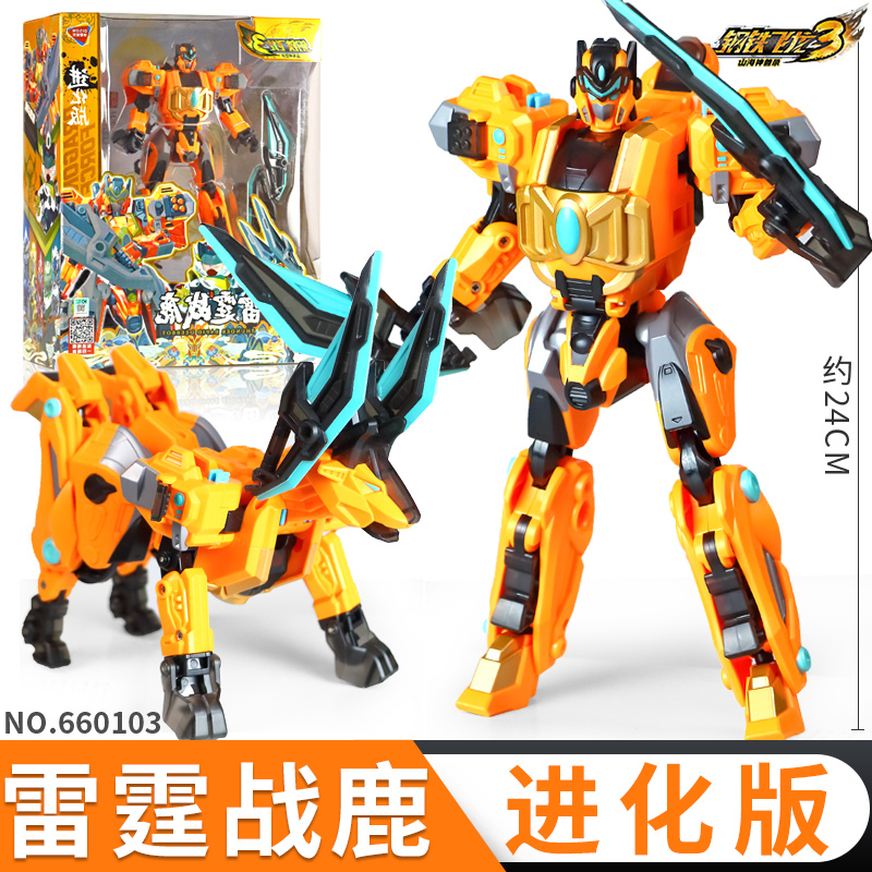 钢铁飞龙3山海神兽录男孩变形玩具恐龙合体金刚2机器人武斗王儿童 进化版-雷霆战鹿