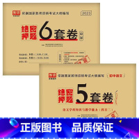 [科目1+科目2+初中语文]绝密押题 [正版]2023中学教资考试资料教育知识与能力综合素质绝密押题全套卷初中高中数学语