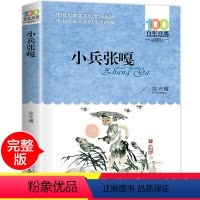 [正版]小兵张嘎 徐光耀著 原著小学生儿童文学系列全套4-6年级上册的书课外阅读物四年级五年级六年级课外书必读书籍