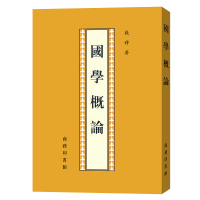 音像国学概论钱穆 著