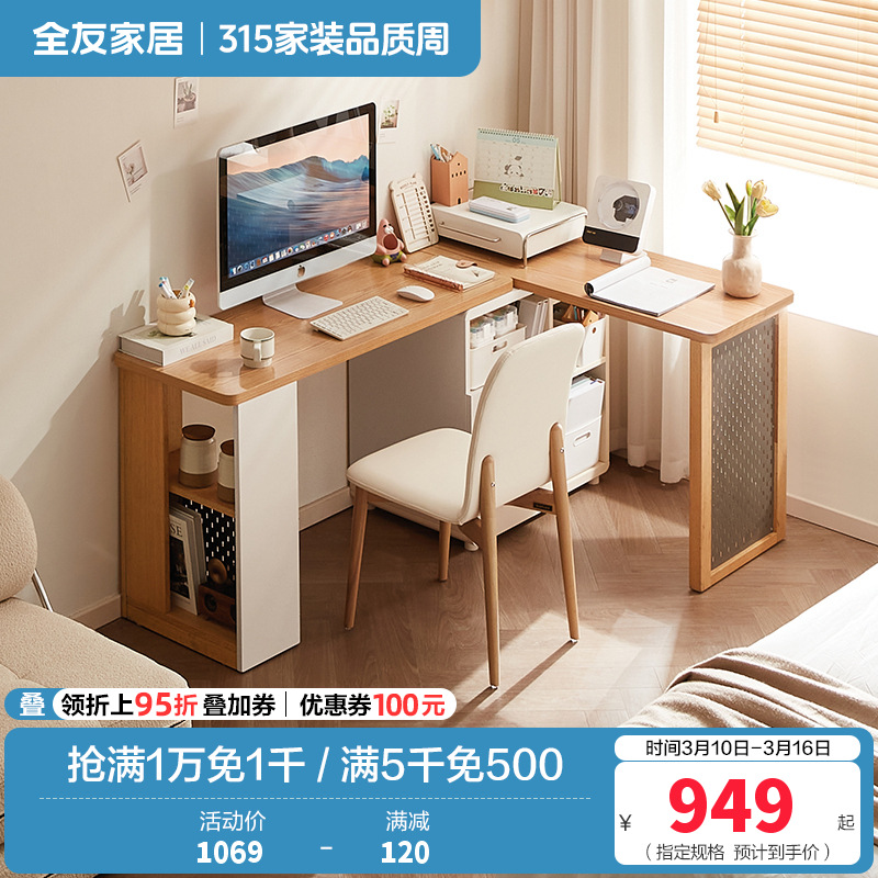全友家居组合书桌柜简约现代客厅卧室可伸缩转角洞洞板储物办公桌