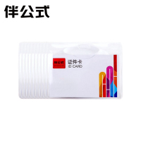 伴公式B1246横款pvc软质证件卡套