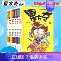 [正版]星太奇漫画61-70册奥冬兰兰著漫画书全套集儿童连载动漫书籍爆笑校园阿衰豌豆同类漫画书 搞笑卡通幽默故事书籍