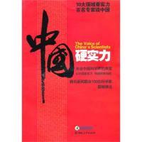 正版新书]中国硬实力腾讯新闻频道9787543866263