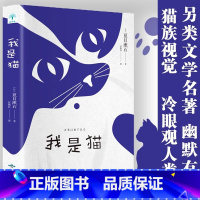我是猫 [正版] 我是猫 夏目漱石日文原版中文译本精美装 世界名著外国文学小说书排行榜