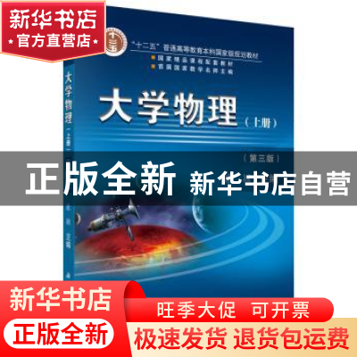 正版 大学物理:上册 康颖主编 科学出版社 9787030463630 书籍