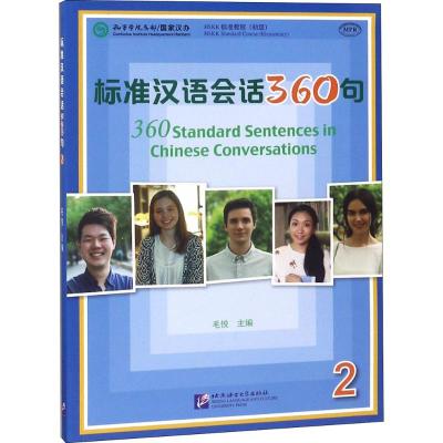 HSKK标准教程初级 标准汉语会话360句1+2册 360standard Sentences in Chinese
