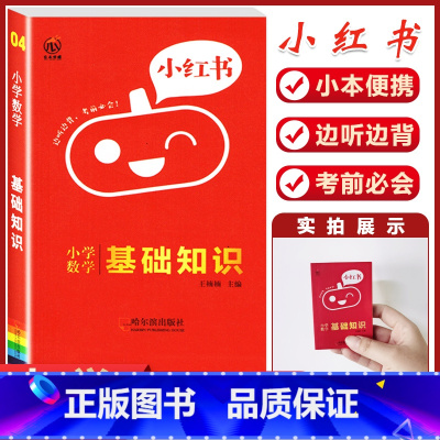 小红书系列 小学(04)数学基础知识 小学升初中 [正版]2024年小升初模拟试卷真题卷必刷题语文数学英语人教版小学毕业
