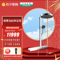 汉斯格雅hansgrohe 境雨250/360恒温淋浴+350/400坑距纯境智能一体坐便器(舒适版/豪华版)豪华套装