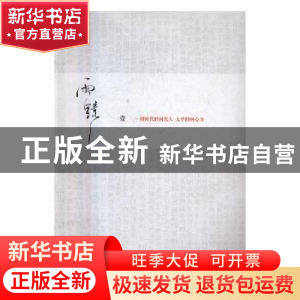 正版 雨镜:壹 李子俊 中国言实出版社 9787517115847 书籍