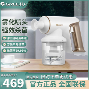 格力(GREE)消毒液制造机GXPD-3001消毒剂生成器家用消毒水制造机电解次氯酸水发生器喷雾器 充电版消毒机