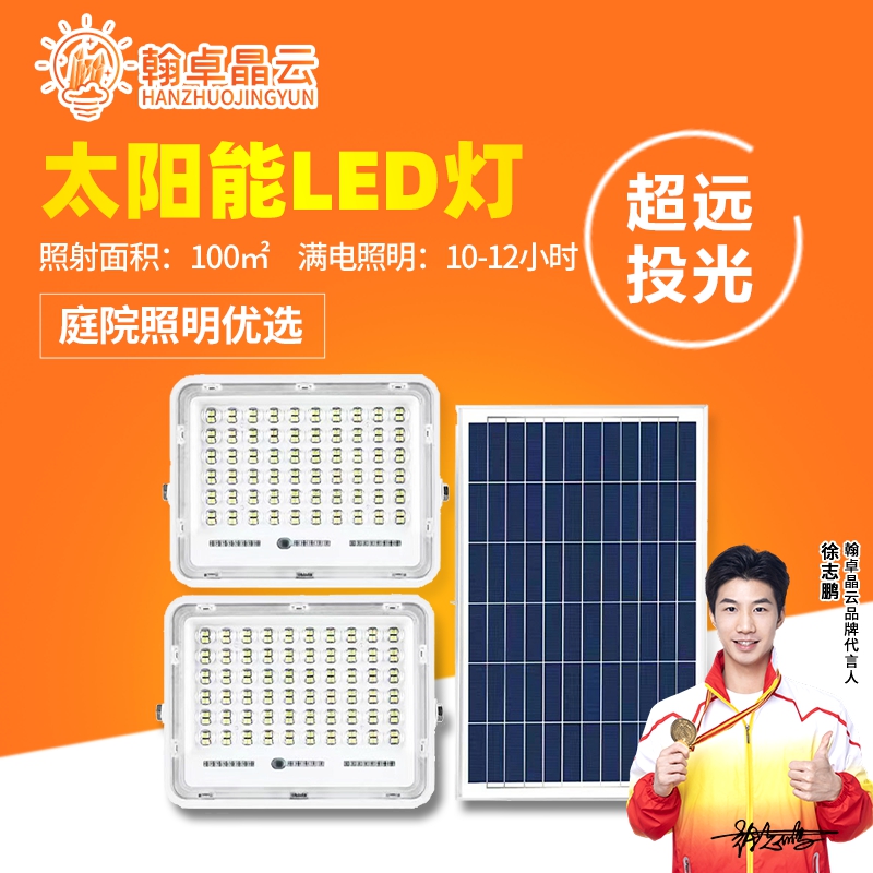翰卓晶云 太阳能超亮室内外防水大功率LED照明路灯一拖二200W HZ-598S-040