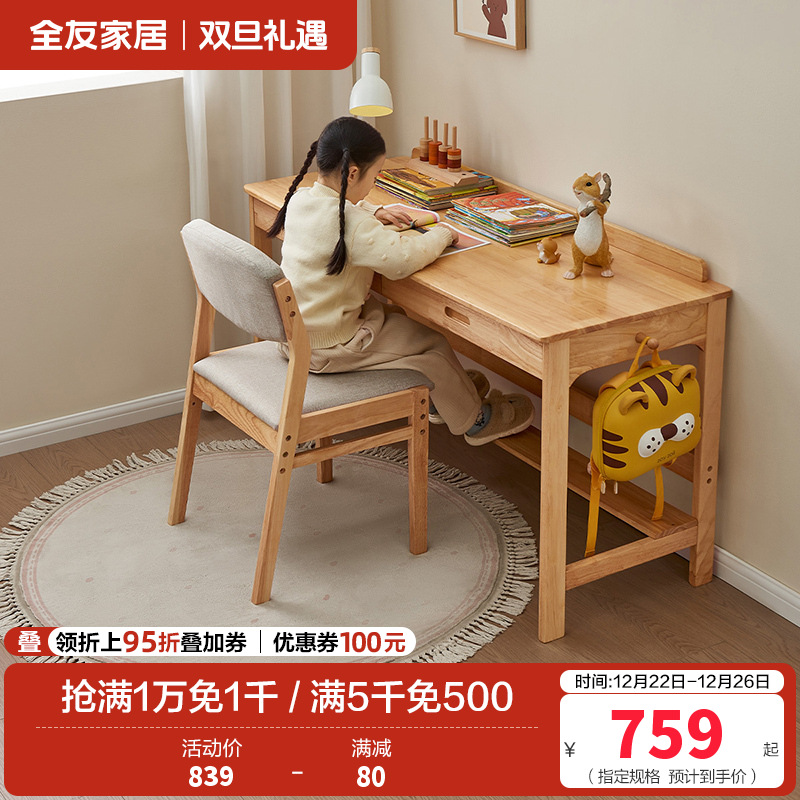 全友家居儿童书桌全实木学习桌椅子套装小学生人体工学写字台
