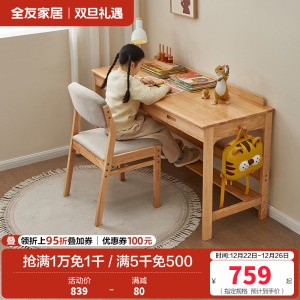 全友家居儿童书桌全实木学习桌椅子套装小学生人体工学写字台