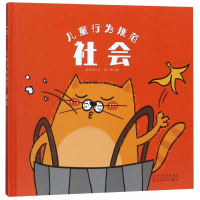 音像社会:儿童行为规范蓝草帽