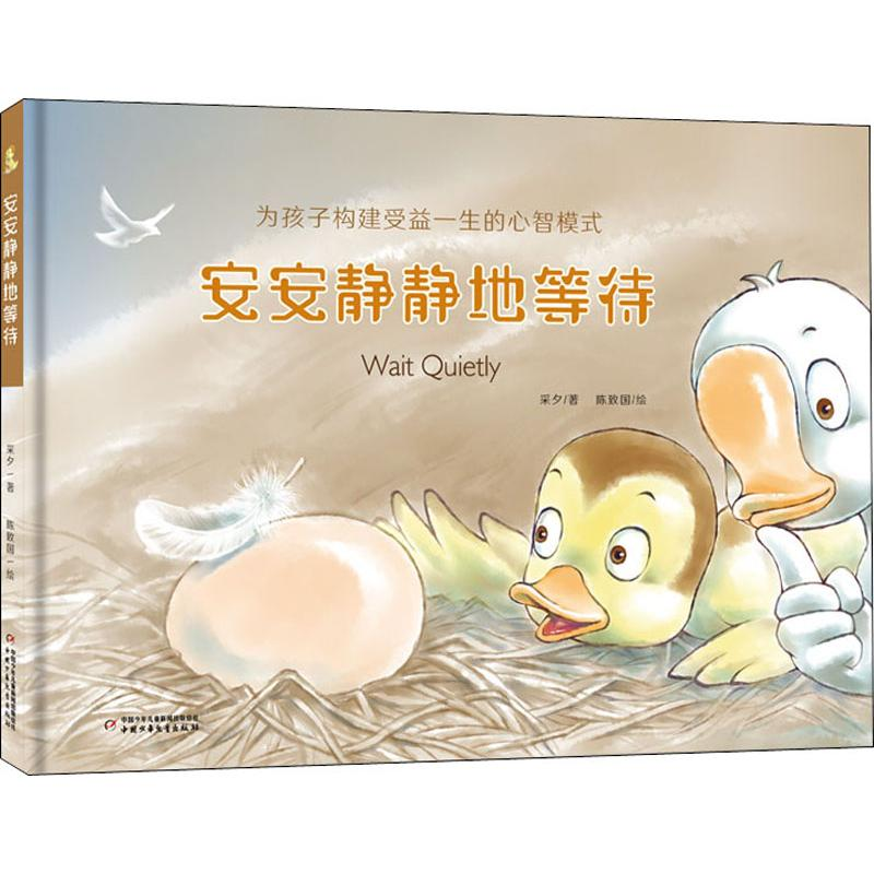 全新安安静静地等待采夕9787514854060