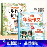 [仿写+作文]同步作文仿写+同步年级作文 二年级下 [正版]新版同步作文仿写句子专项训练小学语文三年级四年级五六年级上册