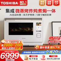 东芝(TOSHIBA)水波炉微蒸烤炸炖煮焗一体机家用微波炉烤箱空气炸白珍珠蒸烤一体 28L ER-D4000BW