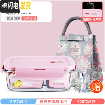 三维工匠上班族专用可微波炉加热玻璃饭盒冰箱分隔型带饭便当盒密封保鲜碗 莹润粉两隔长1000+经典火烈鸟包+餐具