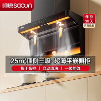 帅康(sacon)Y855抽油烟机顶侧双三吸25立方大吸力7字型吸油烟机一级能效自清洗单机家用厨房脱排油烟机抽烟机单烟机