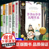 快乐读书吧四年级下册 全套6册课外书必读经典书目穿越地平线李四光地球的故事细菌世界历险记穿过十万个为什么米伊林著正版小学